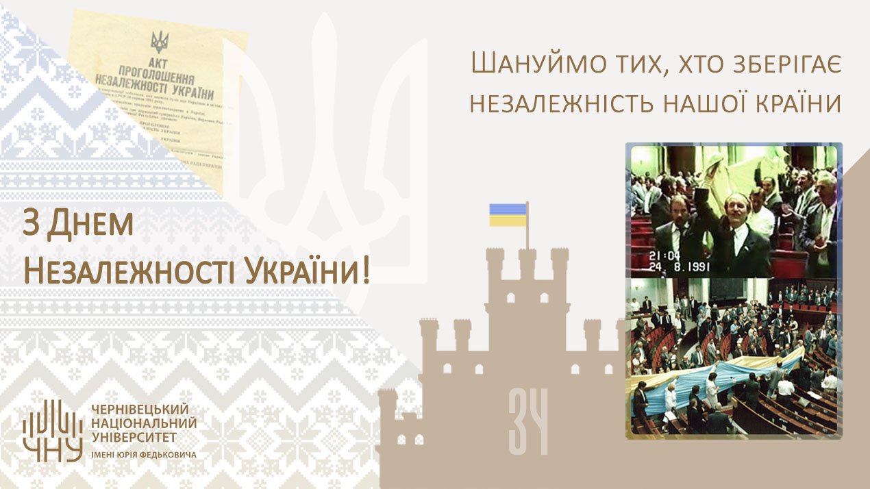 День Незалежності України: 34 роки свободи