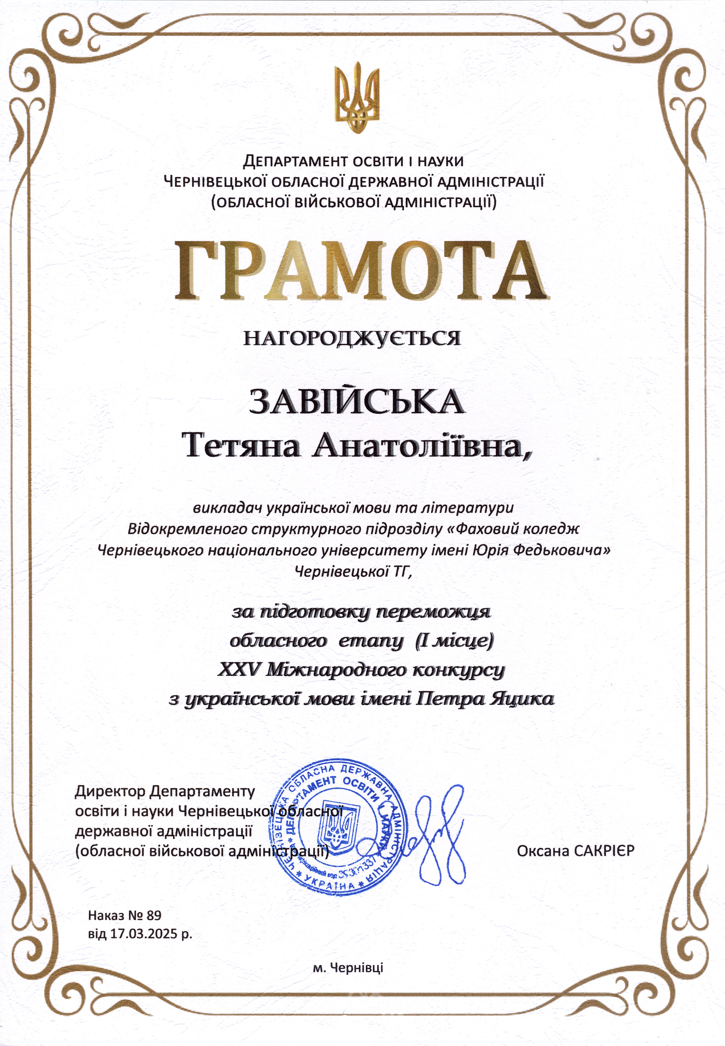 Грамота керівника