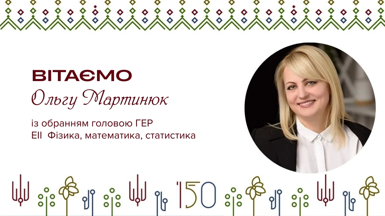 Вітаємо Ольгу Василівну із обранням головою галузевої експертної ради НАЗЯВО