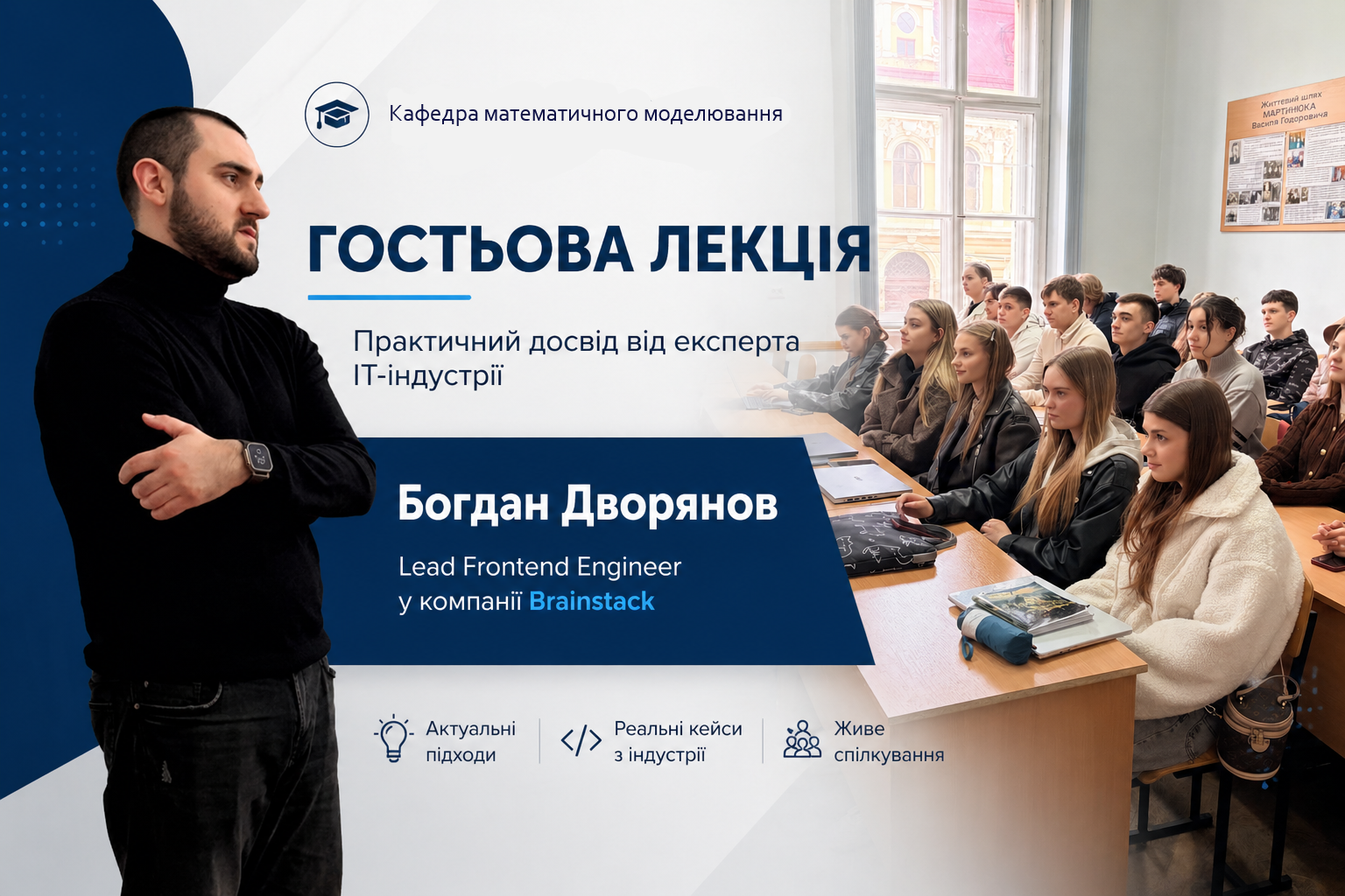 гостьова лекція