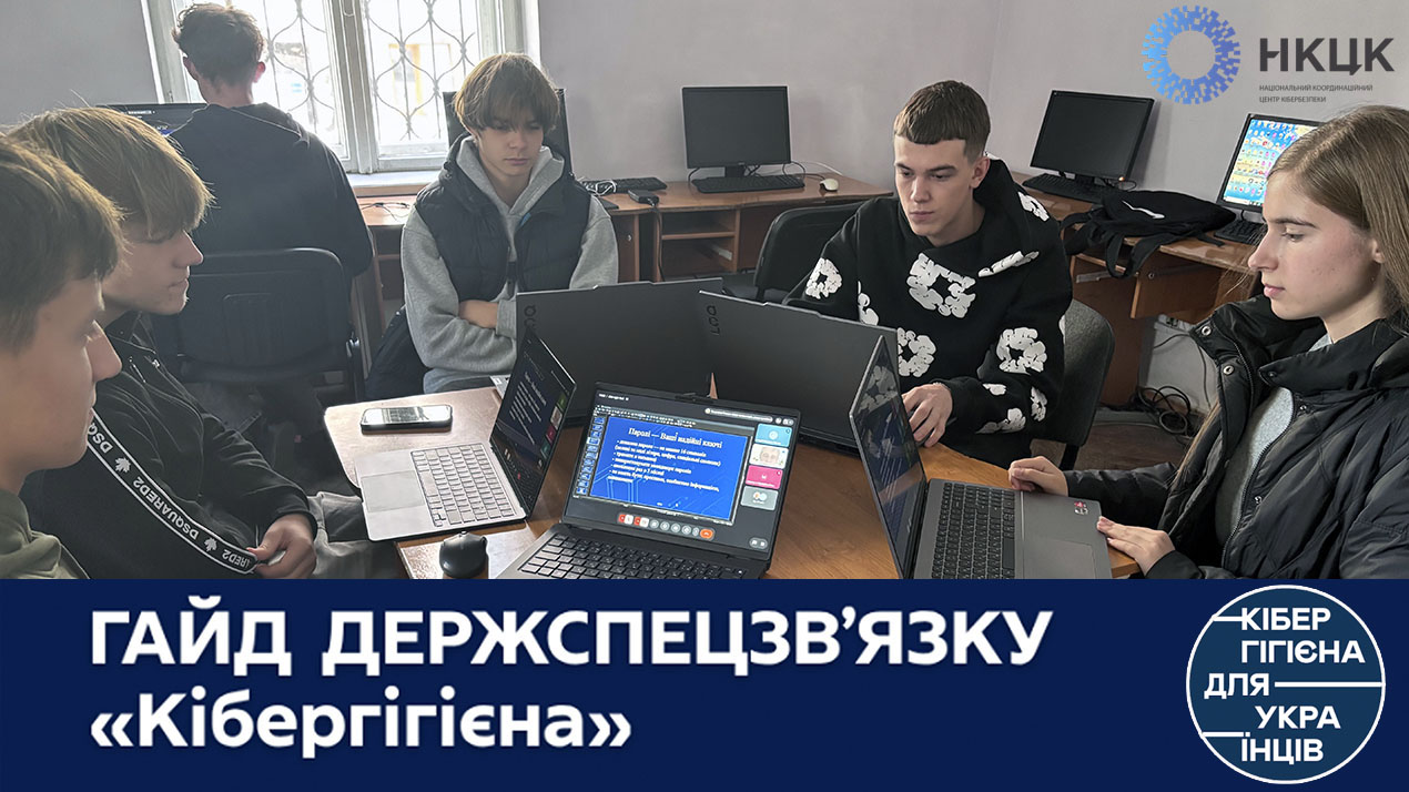 Кібергігієна - основа кібербезпеки
