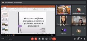 Відбулося засідання студентського наукового гуртка “Освіторія Хаб” на тему: “Методи географічних досліджень як запорука успішного наукового дослідження”