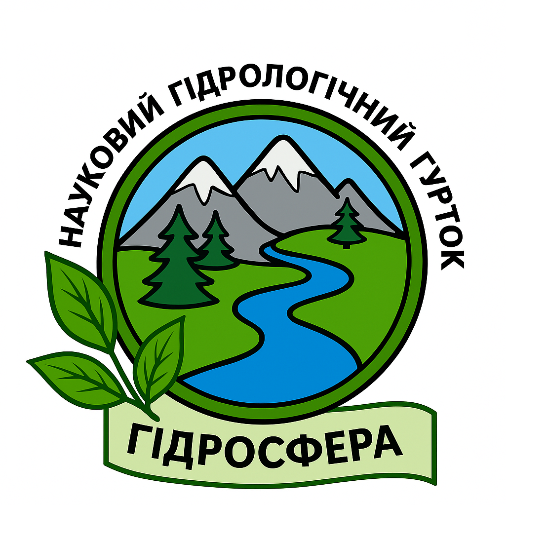 Студентський науковий гурток "Гідросфера"