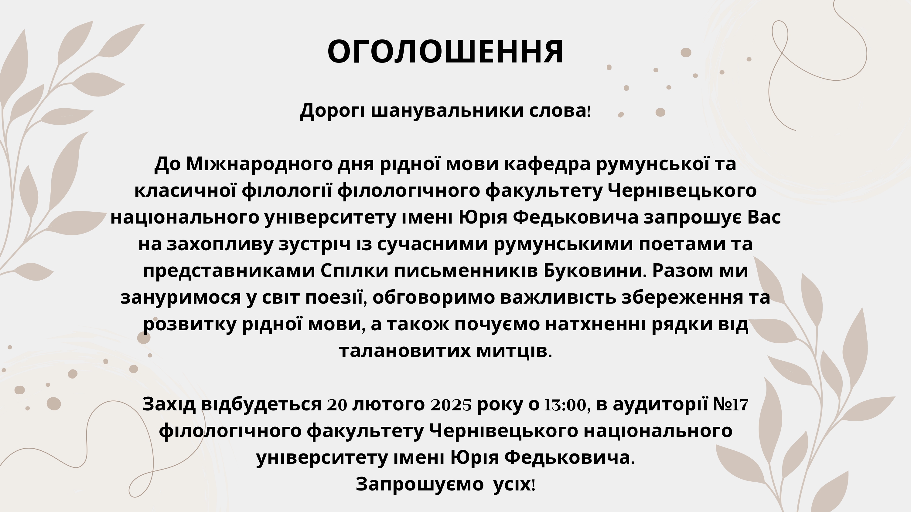 Оголошення