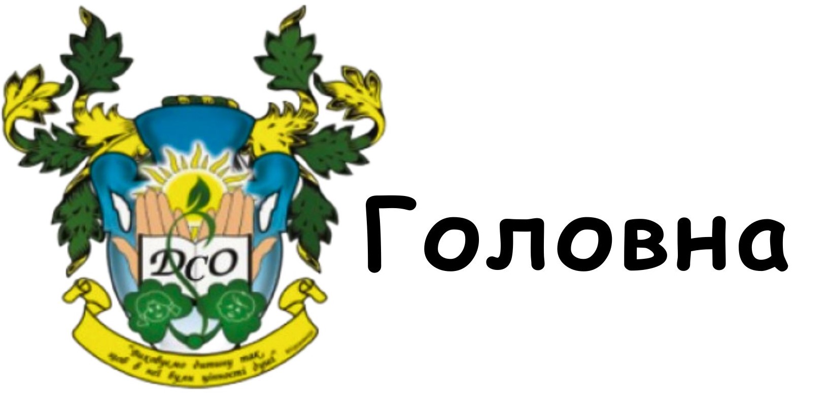 Кафедра педагогіки і психології дошкільної та спеціальної освіти