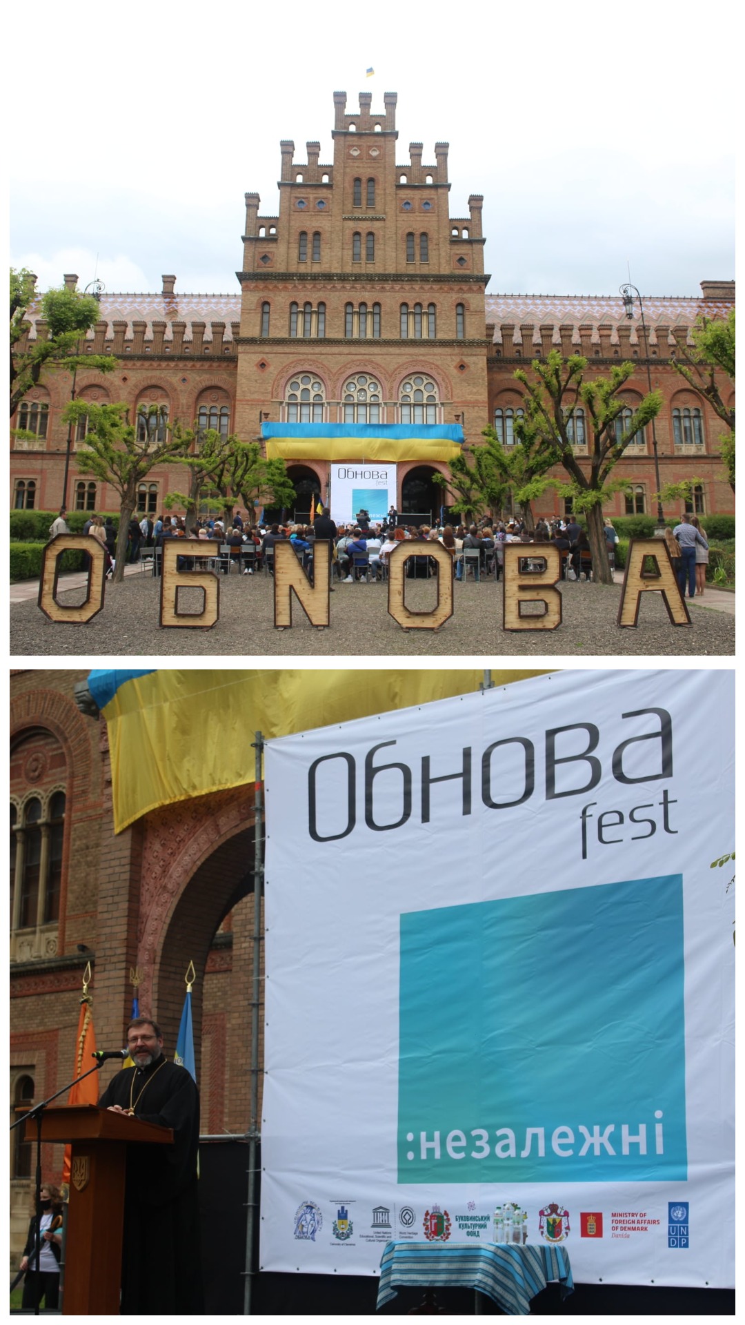 обнова