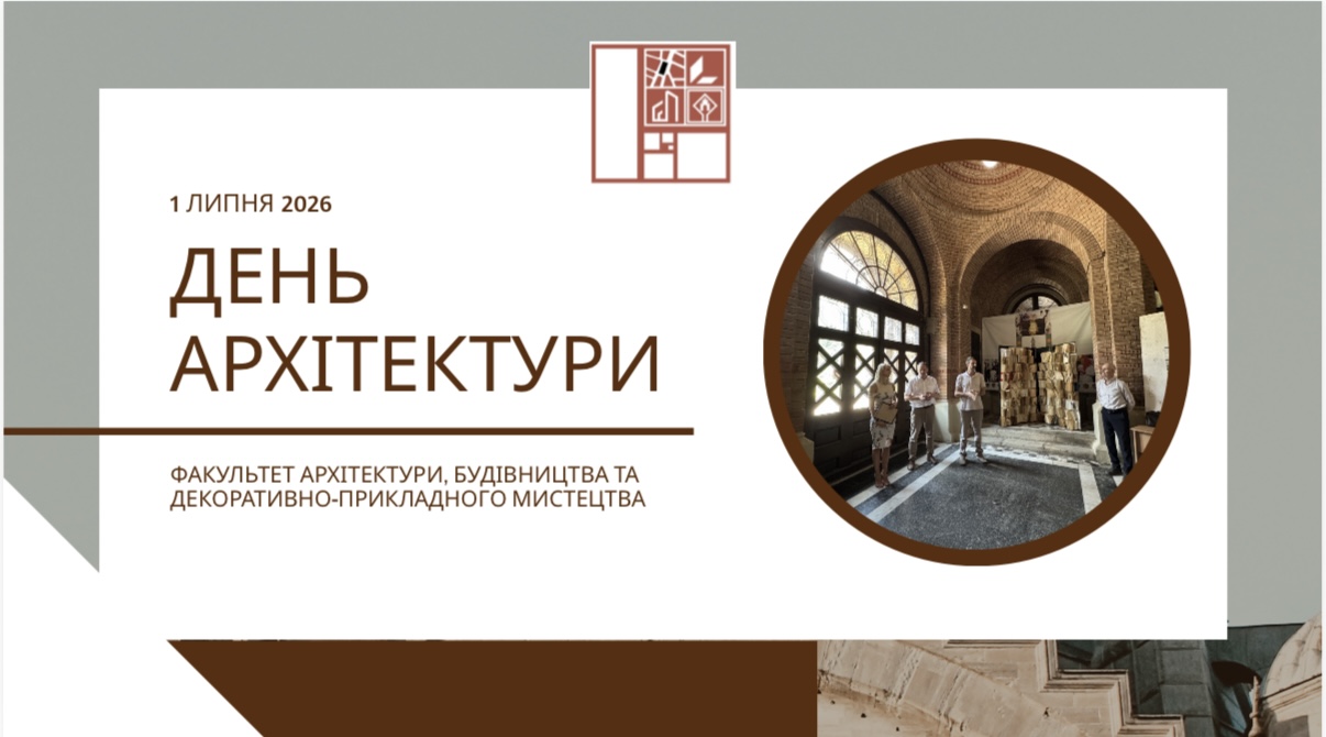День архітектури України