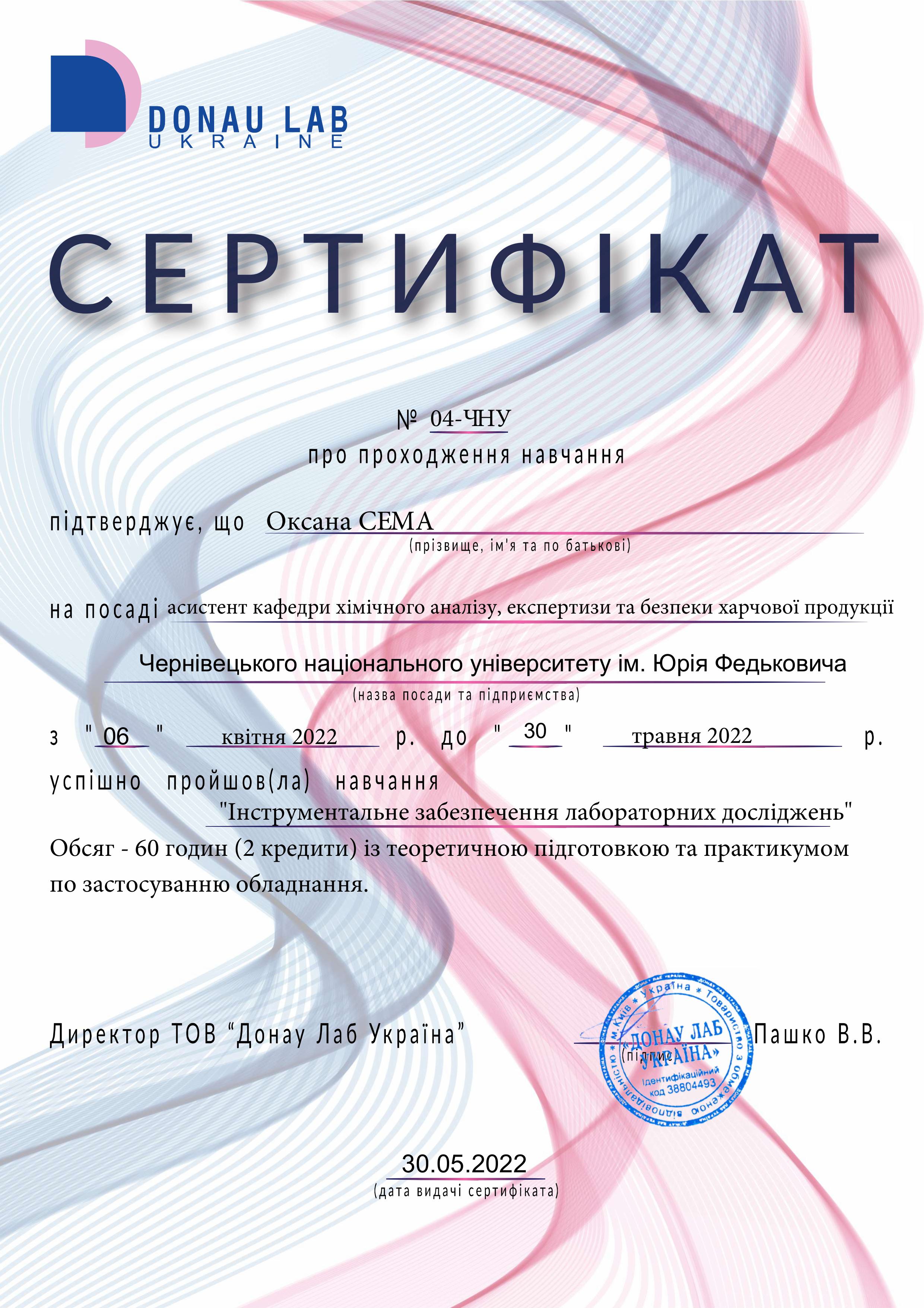 Сема О.В. 2022