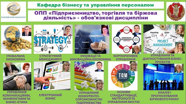 Зустріч-знайомство із вступниками-магістрами викладачів кафедри бізнесу та управління персоналом