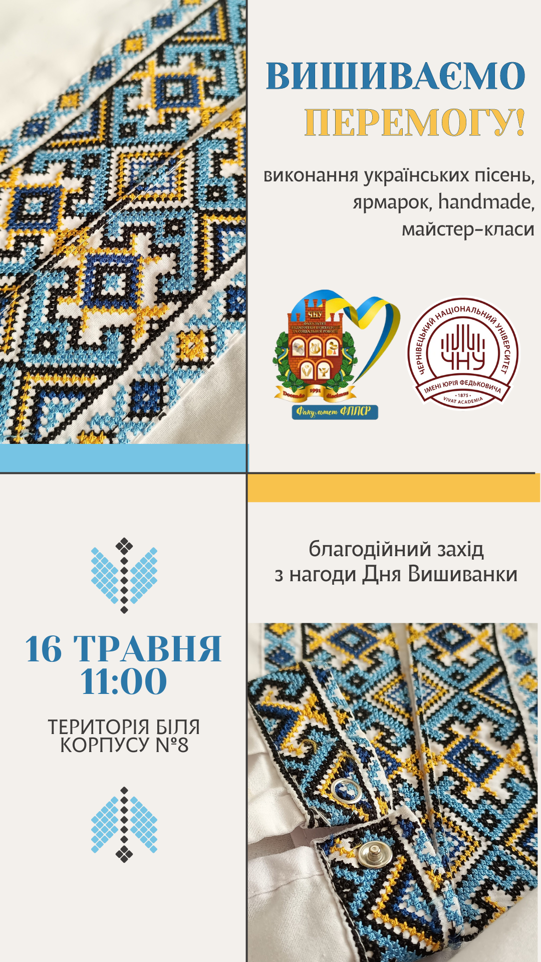 день вишиванки
