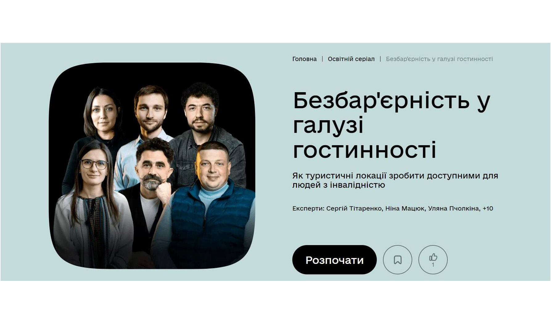 Безбарєрність