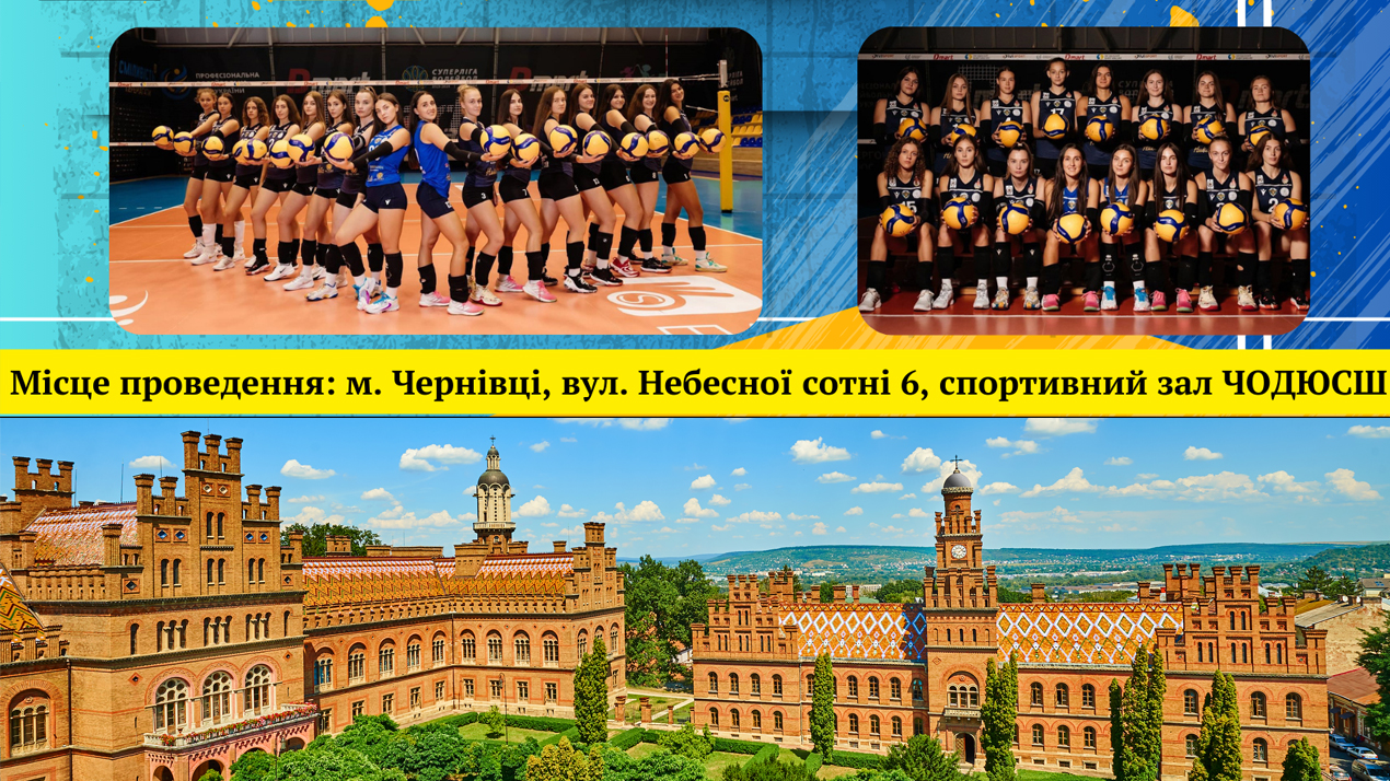 Всеукраїнські змагання з волейболу серед жіночих команд, присвячені 149-й річниці університету