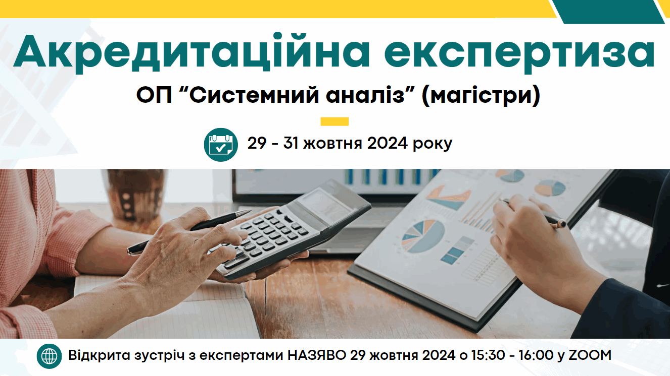 Акредитація оголошення