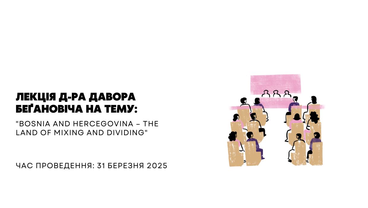 Лекція д-ра Давора Беґановіча на тему: "Bosnia and Hercegovina – the Land of Mixing and Dividing"