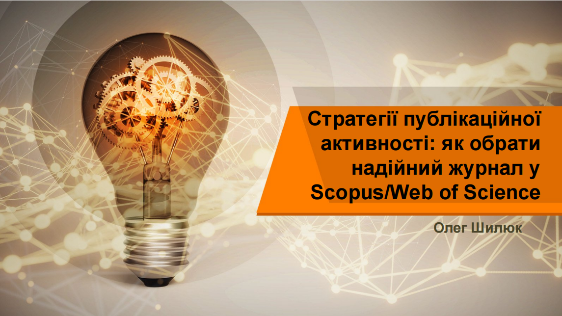 Стратегії публікаційної активності