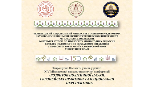 Програма конференції
