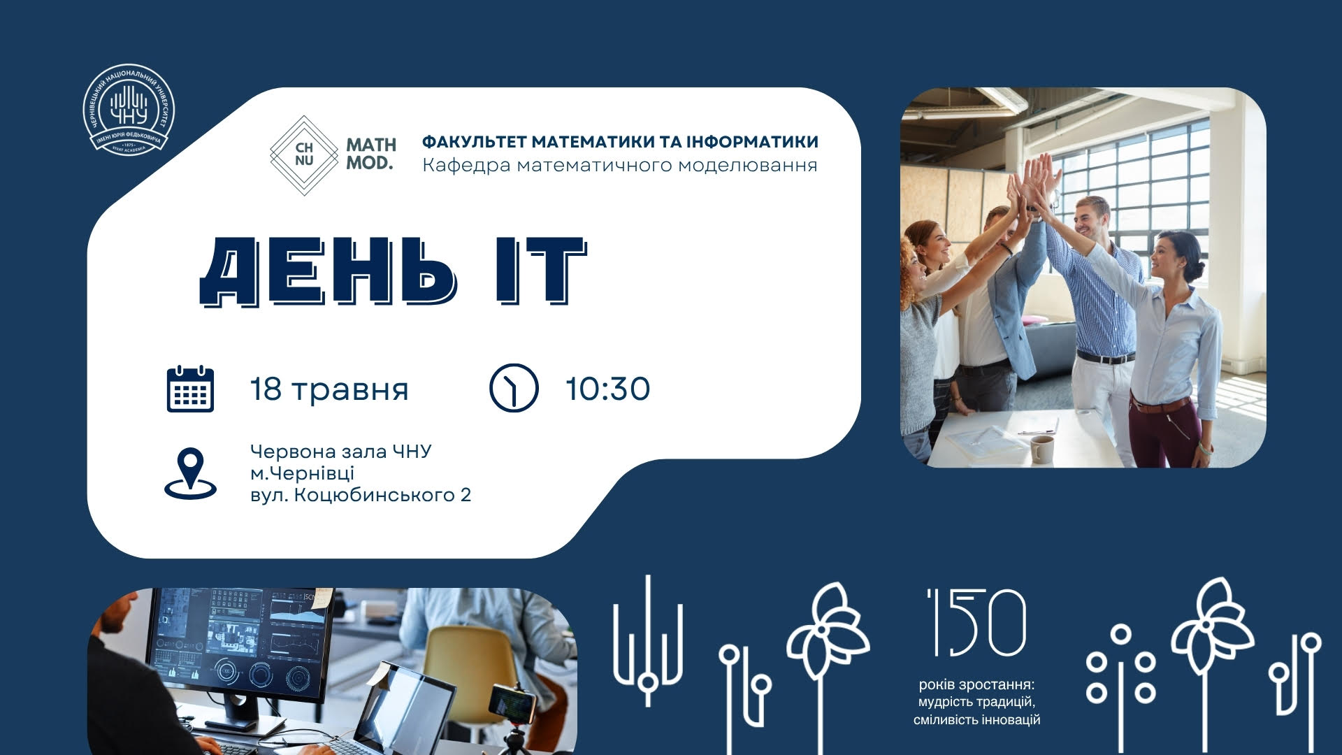 День ІТ