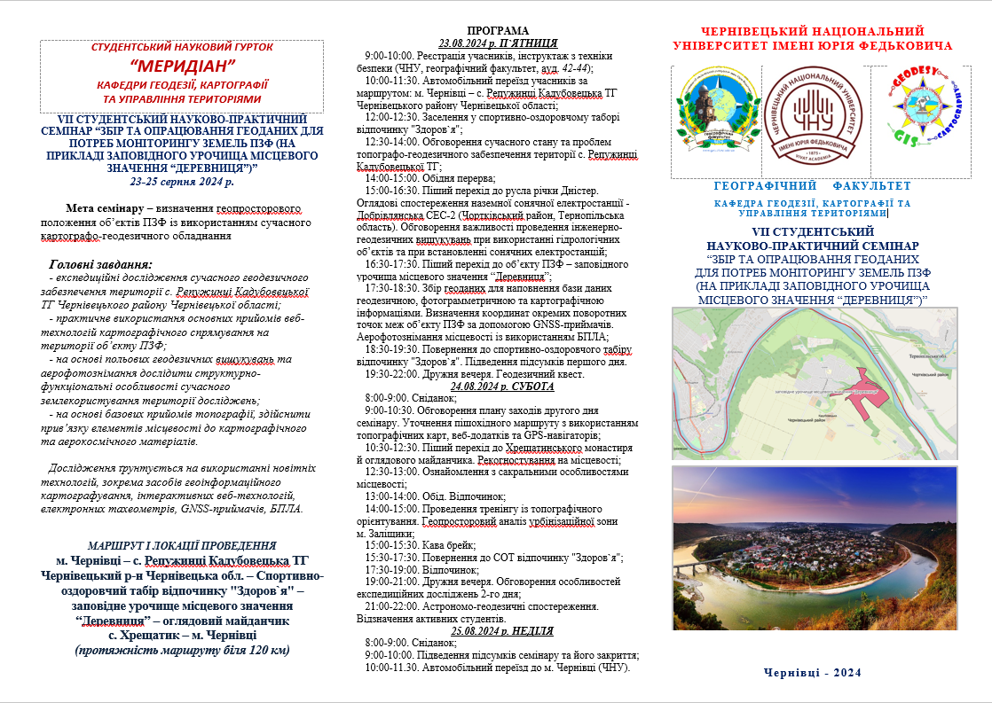 Семінар