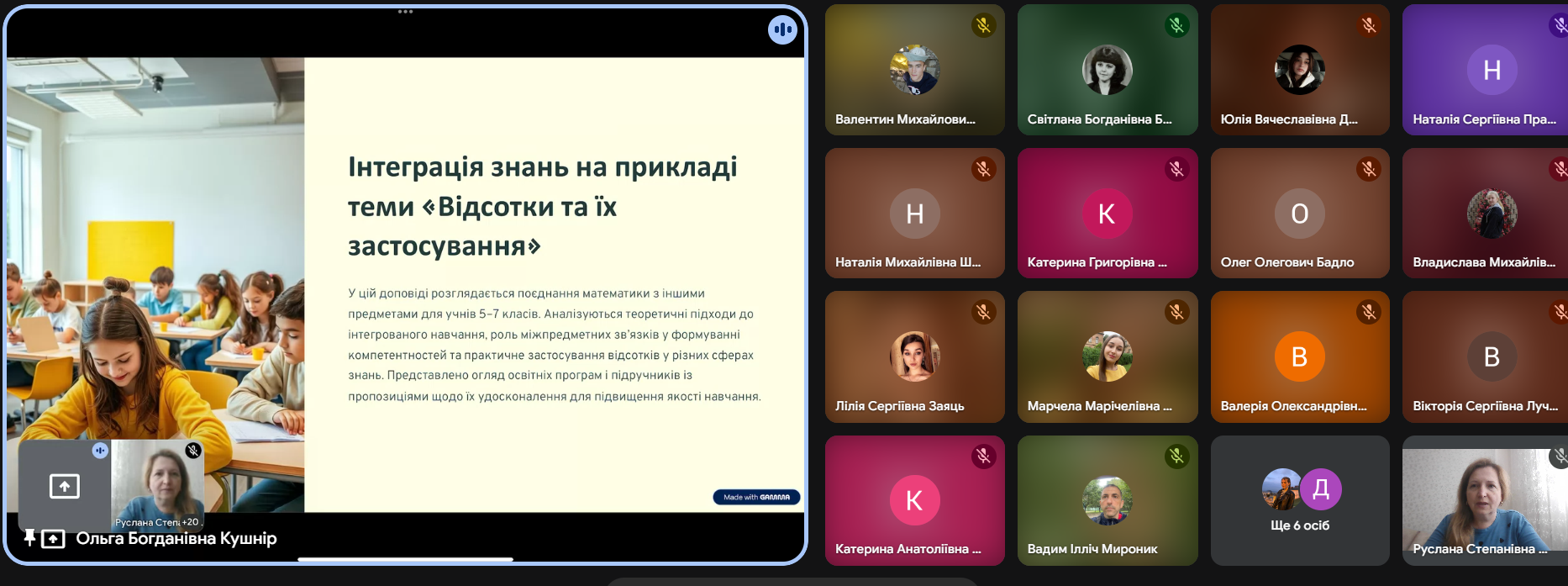 Доповідь Ольги Кушнір