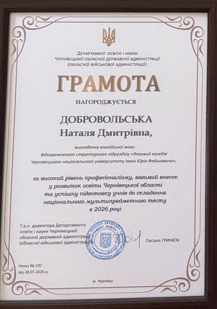 Грамота (Добровольська Н.Д.)