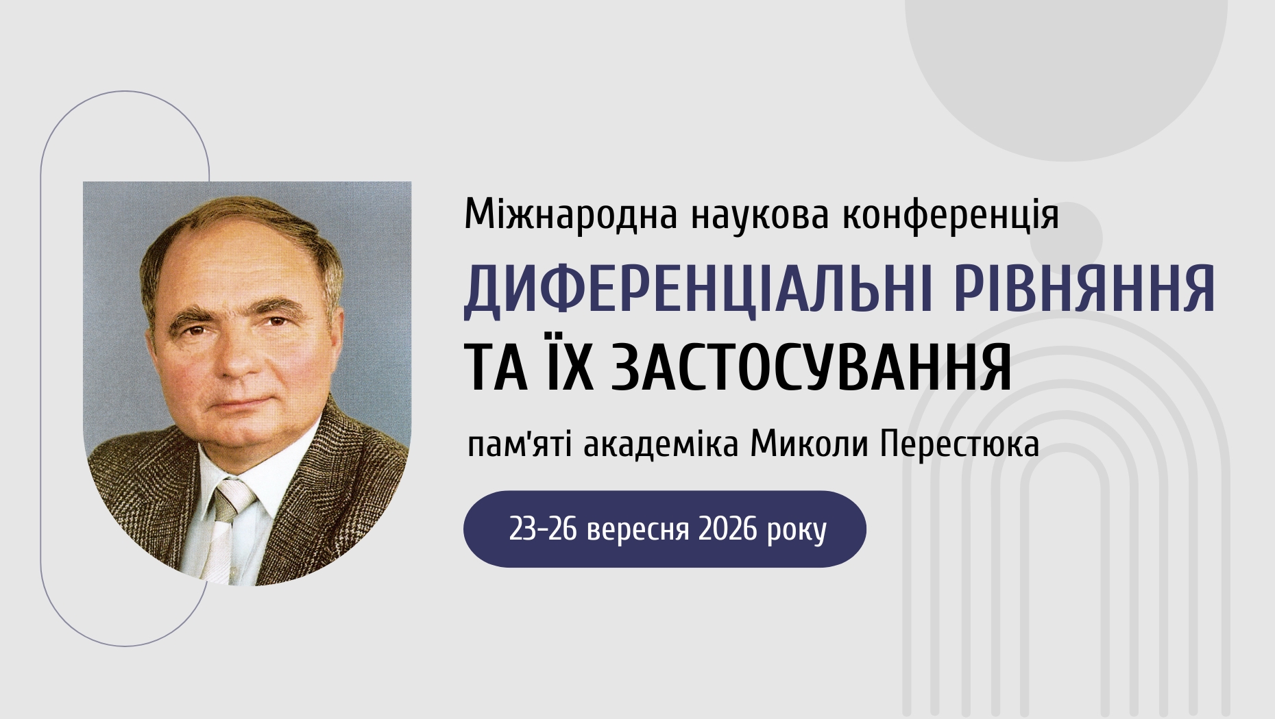 Конференція