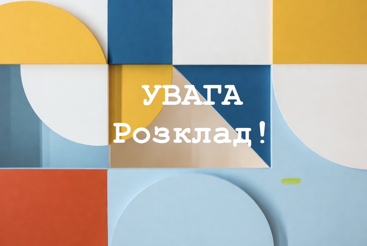 Розклад занять кафедри містобудування та архітектурного проєктування на весняний семестр 2025-2026 н.р.