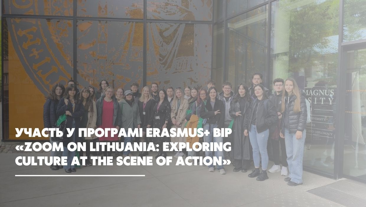 Участь студентки факультету іноземних мов у програмі Erasmus+ BIP «Zoom on Lithuania: Exploring Culture at the Scene of Action»