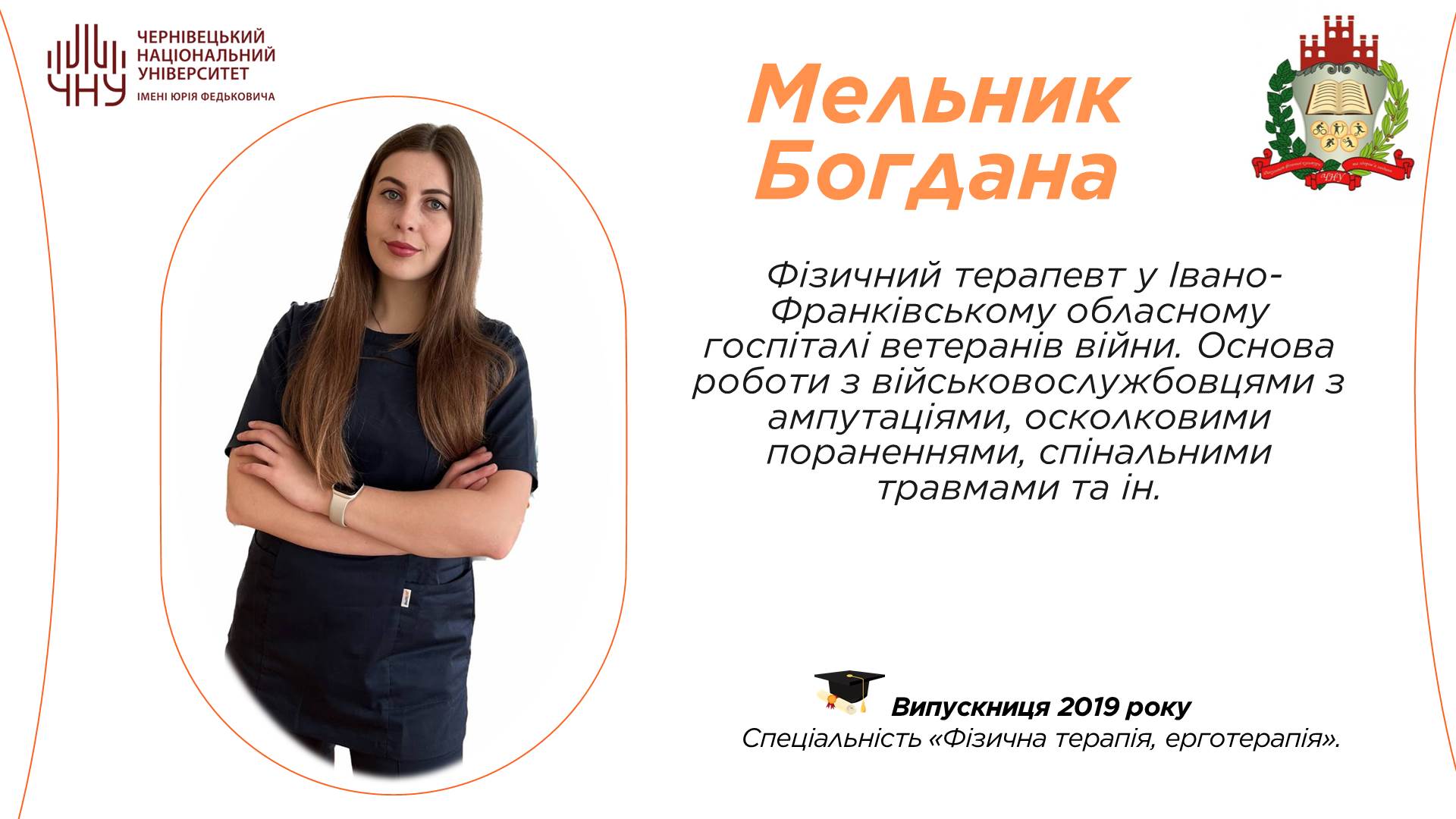 Мельник Богдана