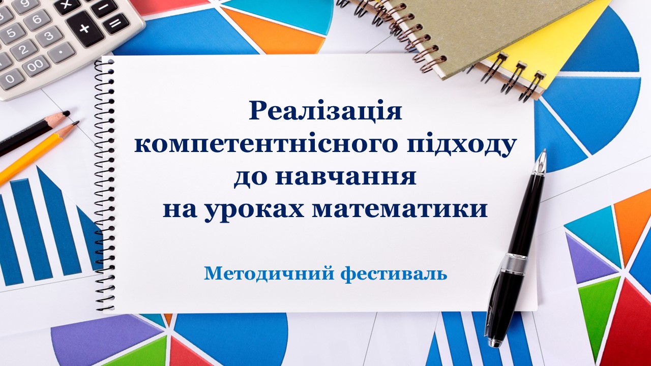 Участь викладачів кафедри в методичному семінарі Міського центру професійного розвитку педагогічних працівників Чернівецької міської ради