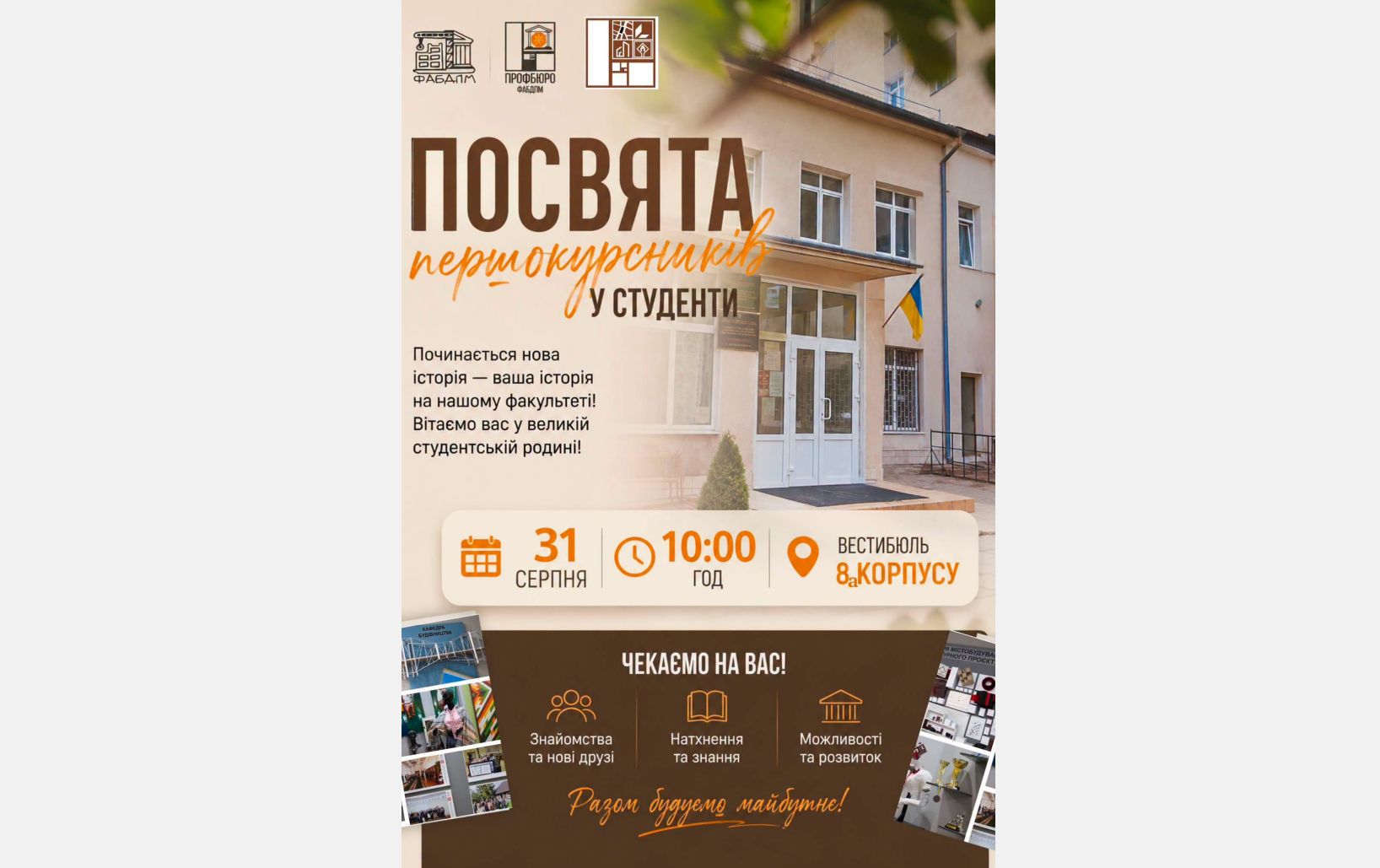 Посвята першокурсників у студенти