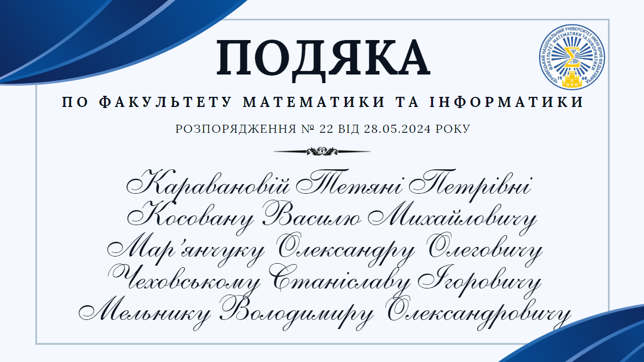 Подяка