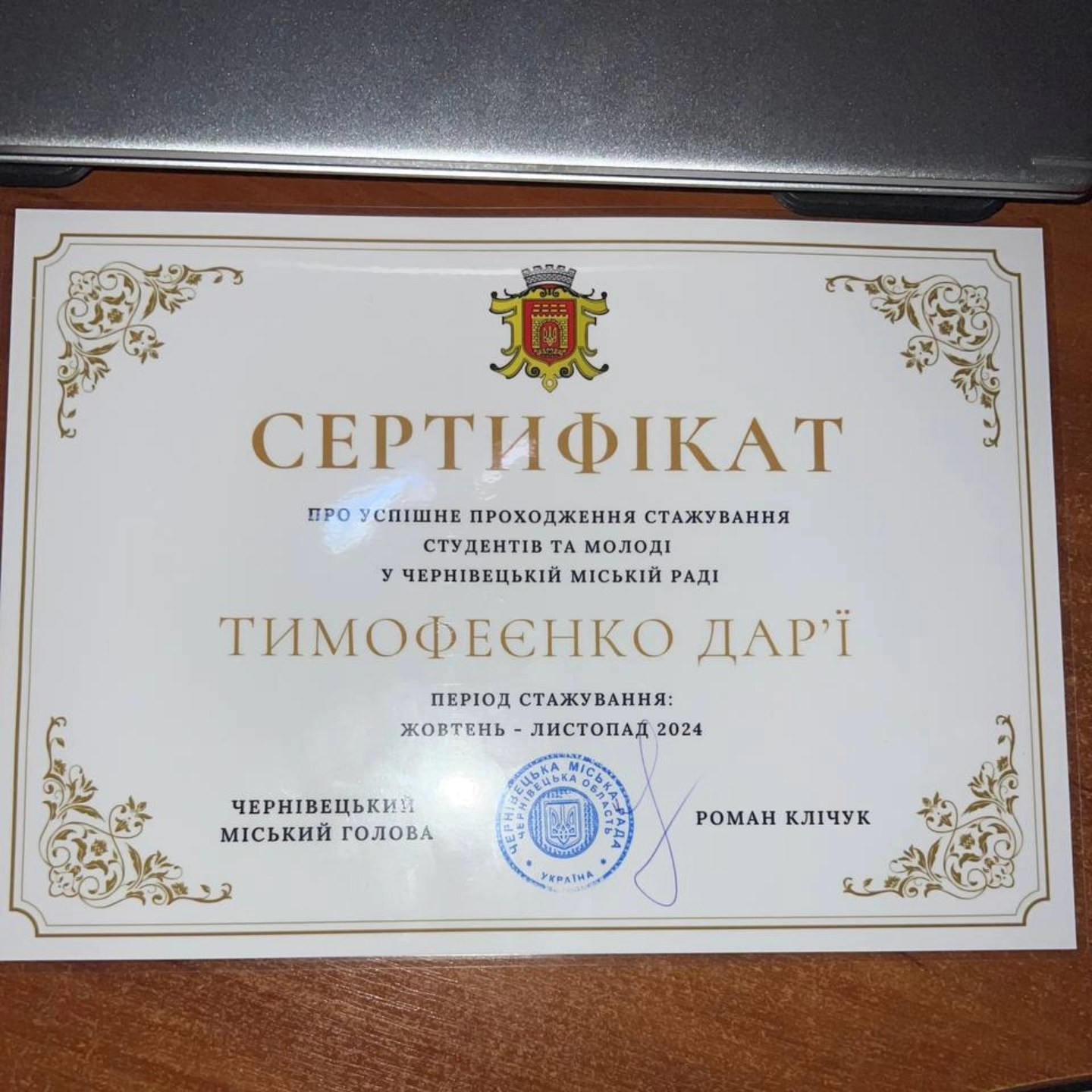 Сертифіка Дар'ї Тимофеєнко