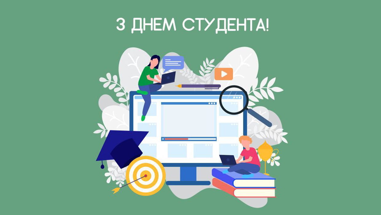 день студента