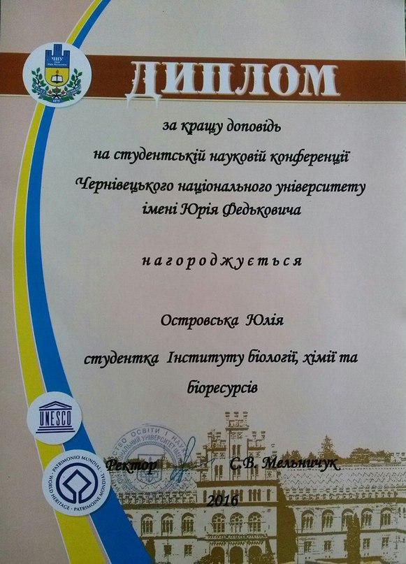 Студентка кафедри біохімії та біотехнології нагороджена дипломом за кращу доповідь на студентській науковій конференції ЧНУ