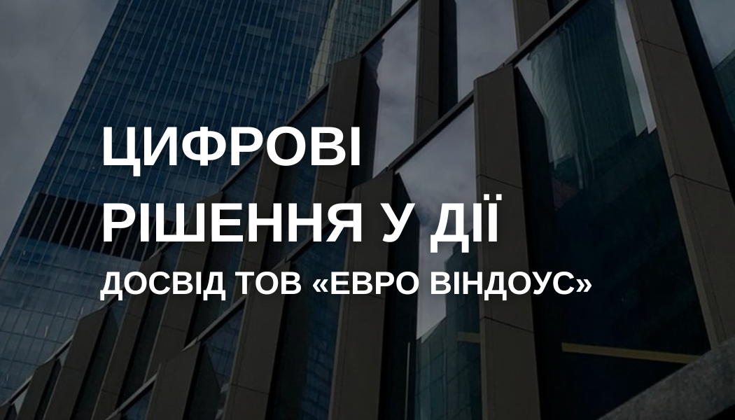 Візит викладачів на ТОВ «ЕВРО ВІНДОУС»