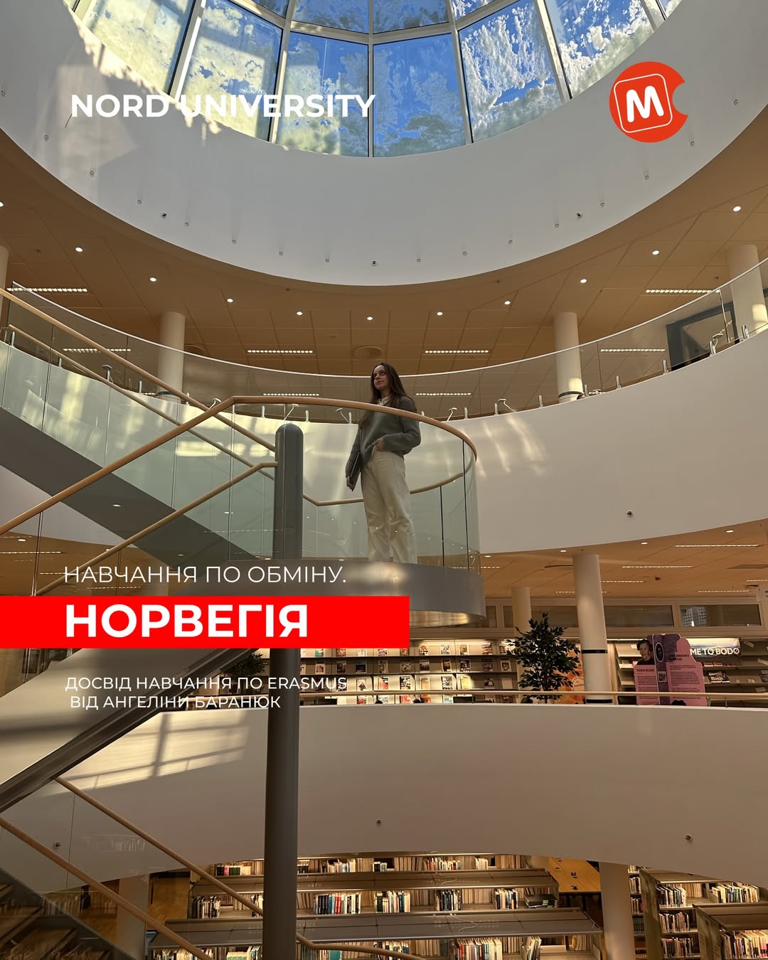 Досвід навчання по ERASMUS від Ангеліни Баранюк
