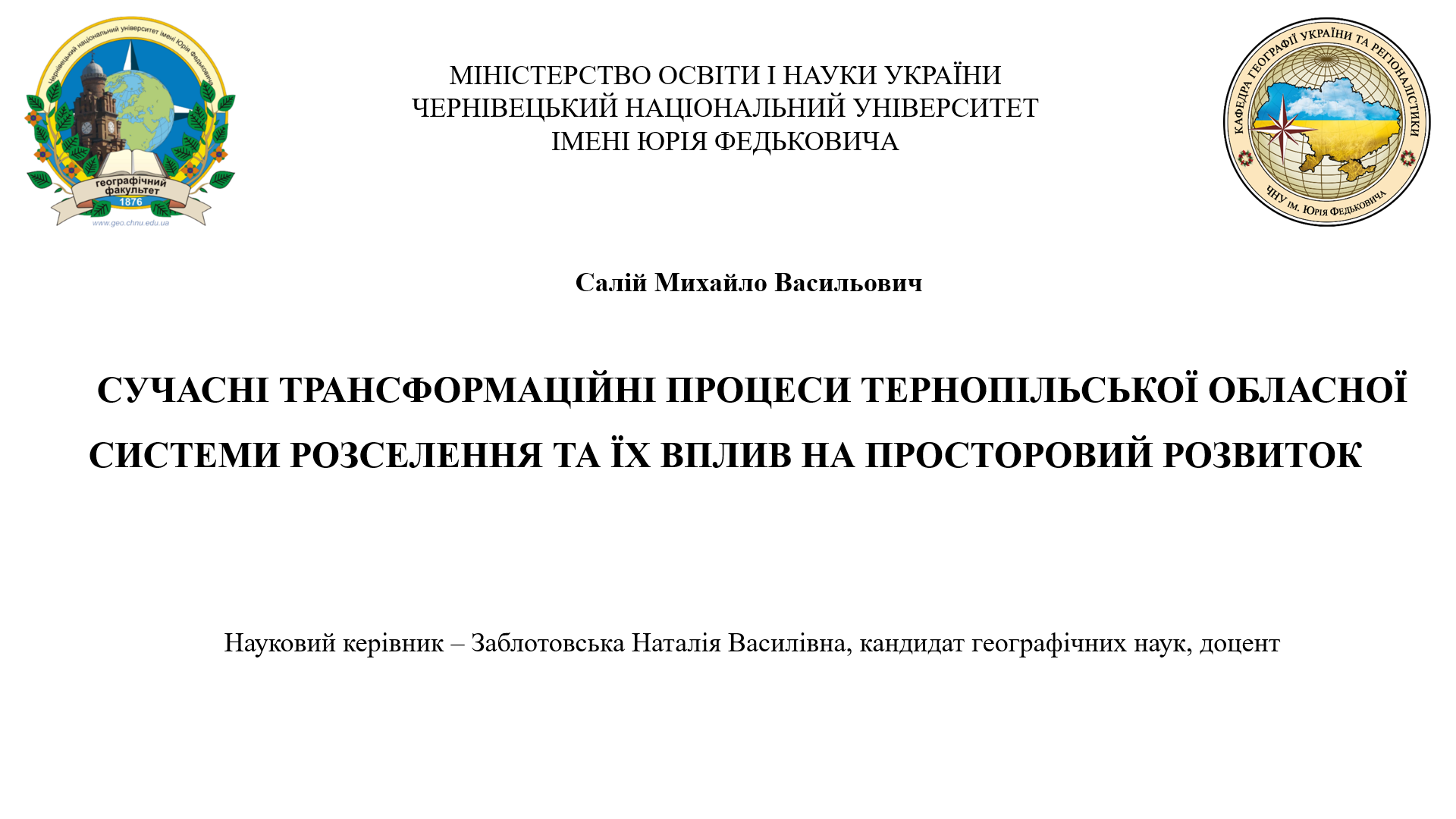 Захист