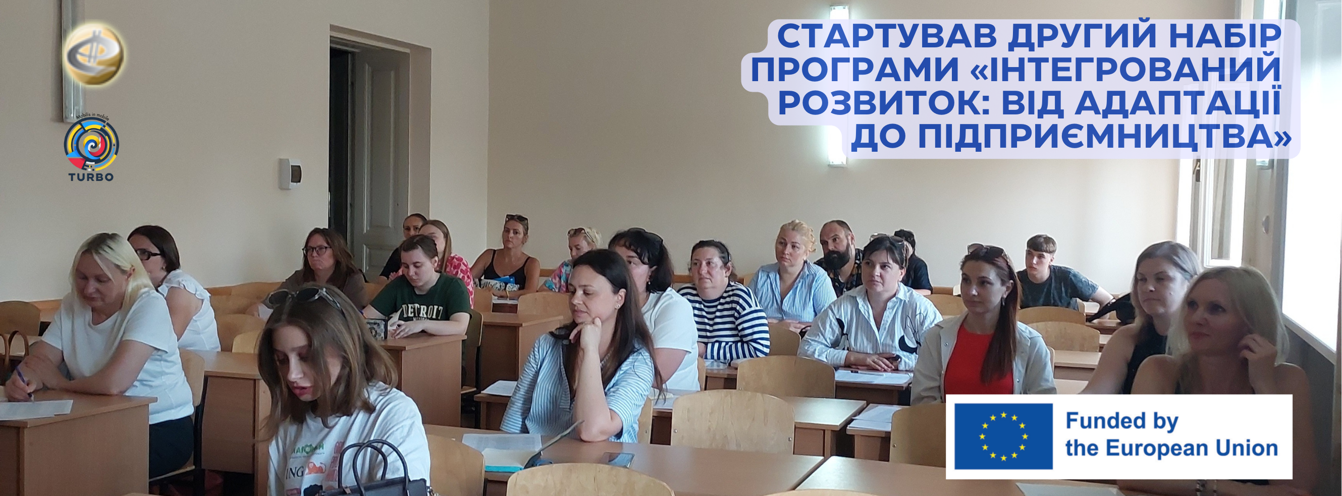 Стартував другий набір програми «Інтегрований розвиток: від адаптації до підприємництва»