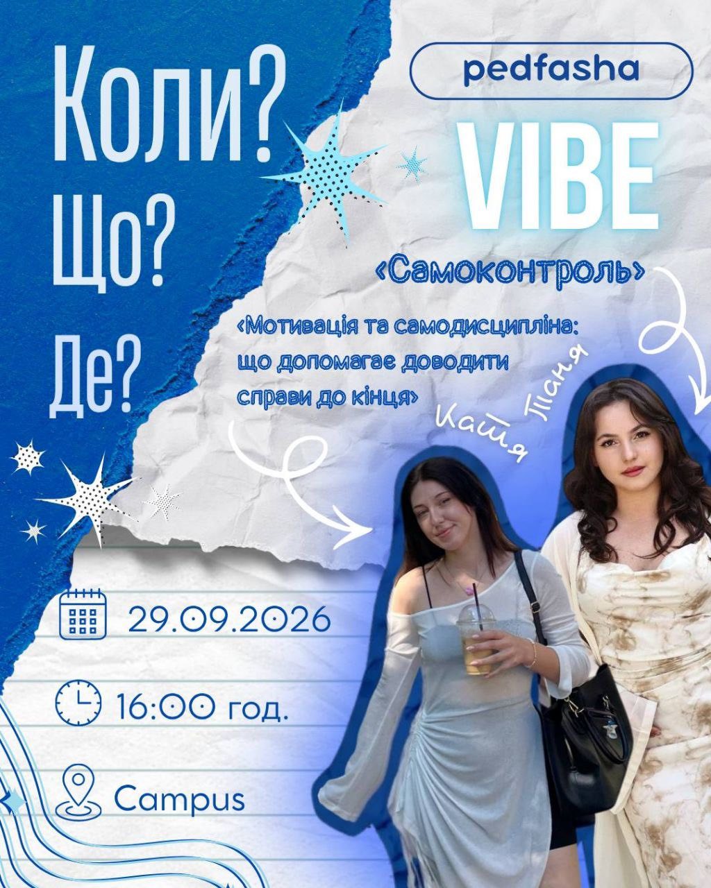 Нові горизонти та натхнення