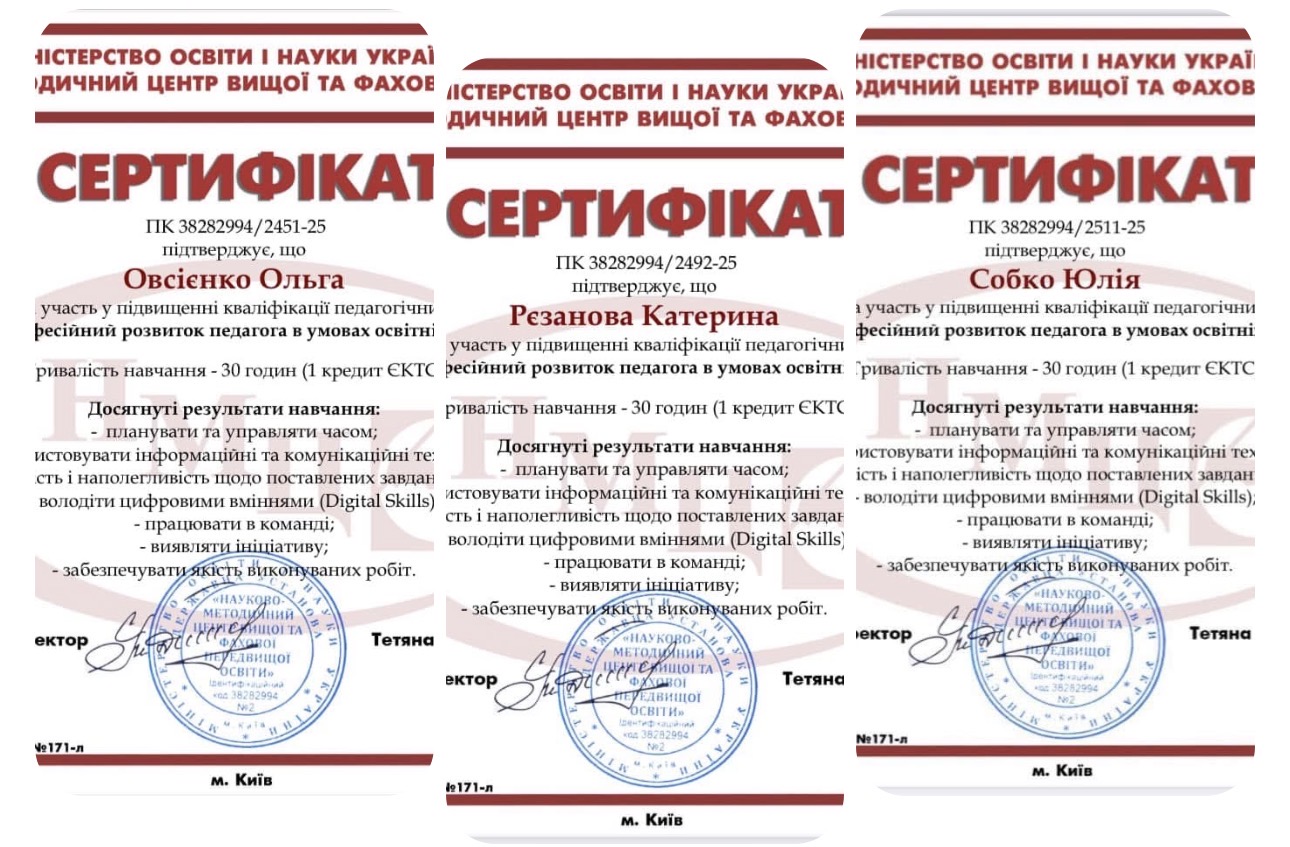 підвищення кваліфікації педагогічних та науково-педагогічних працівників за програмою «Професійний розвиток педагога в умовах освітніх трансформацій».