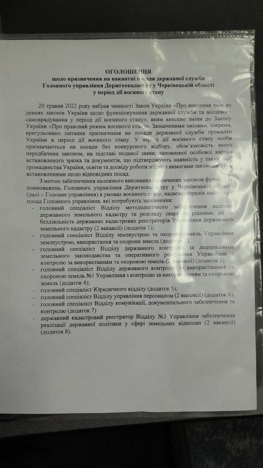 Вакансії
