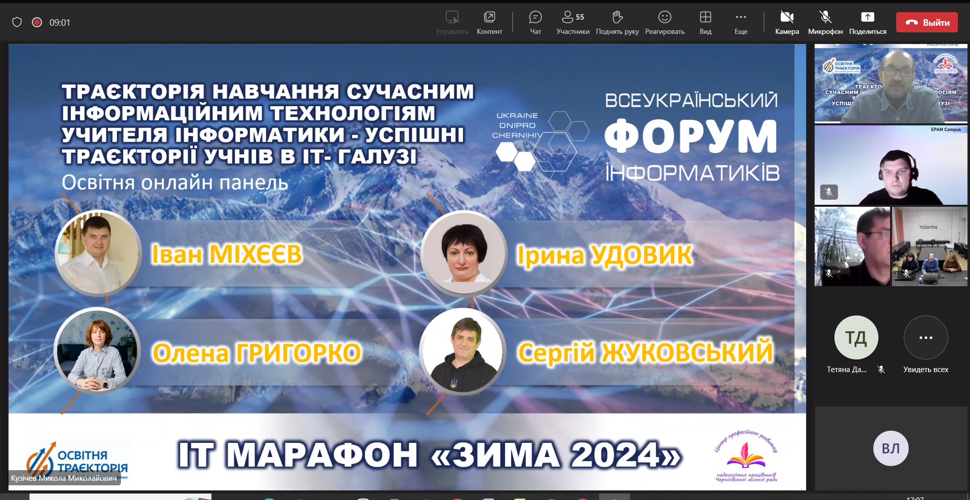 Траєкторія навчання сучасним інформаційним технологіям учителя інформатики - успішні траєкторії учнів в ІТ- галузі