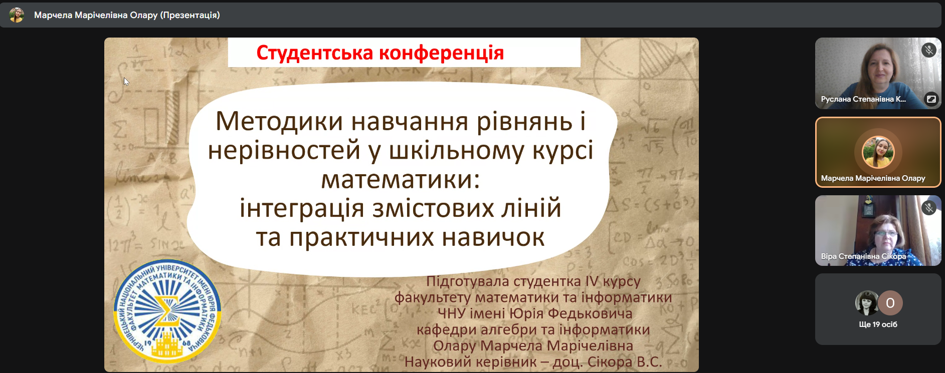 Доповідь Марчели Олару