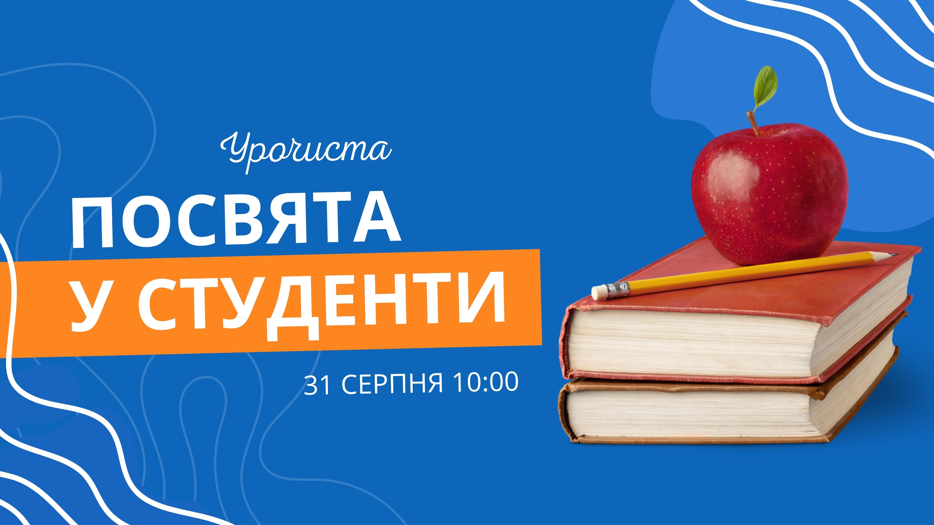 Посвята першокурсників факультету математики та інформатики 2026