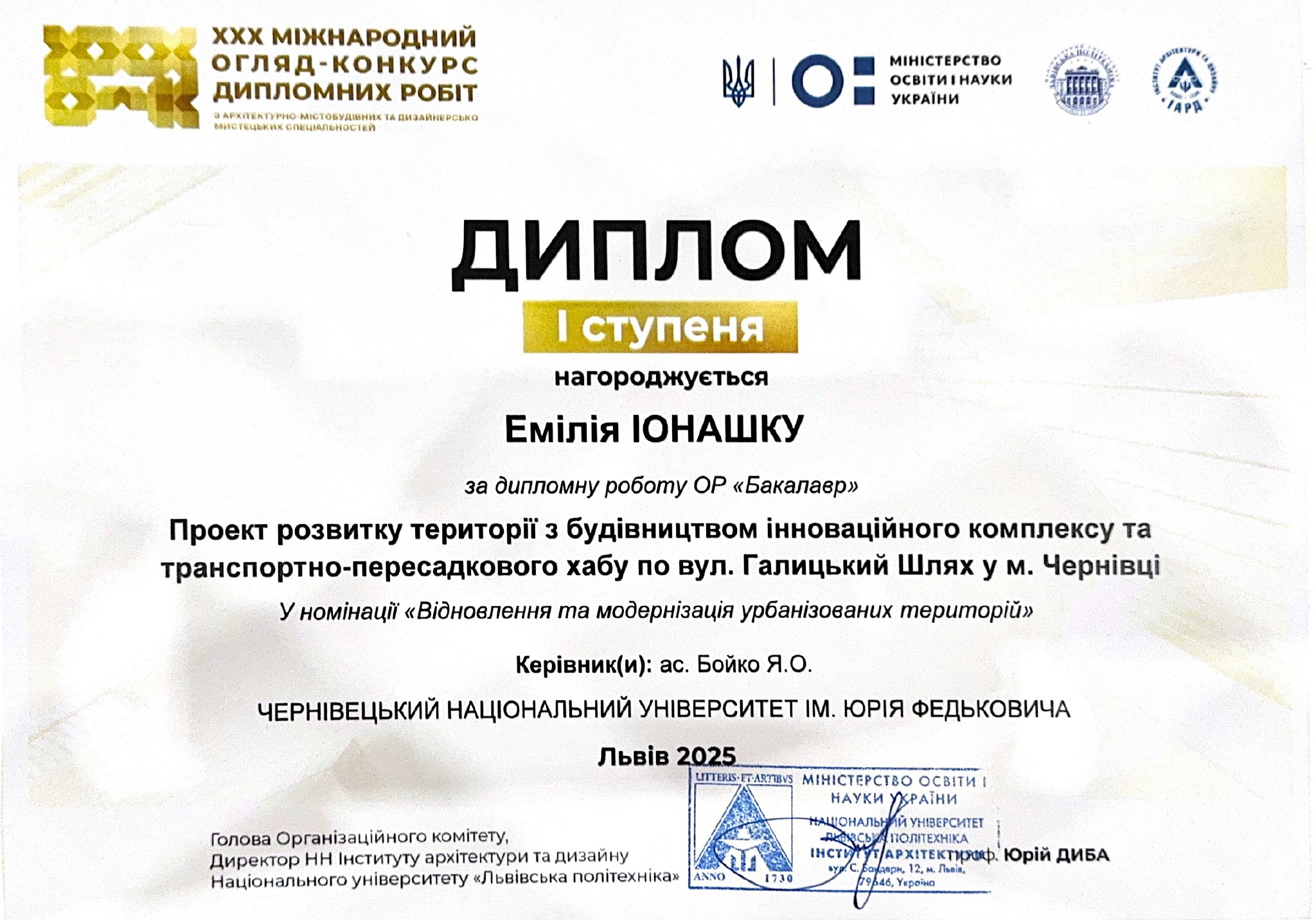 Іонашку Емілія - диплом