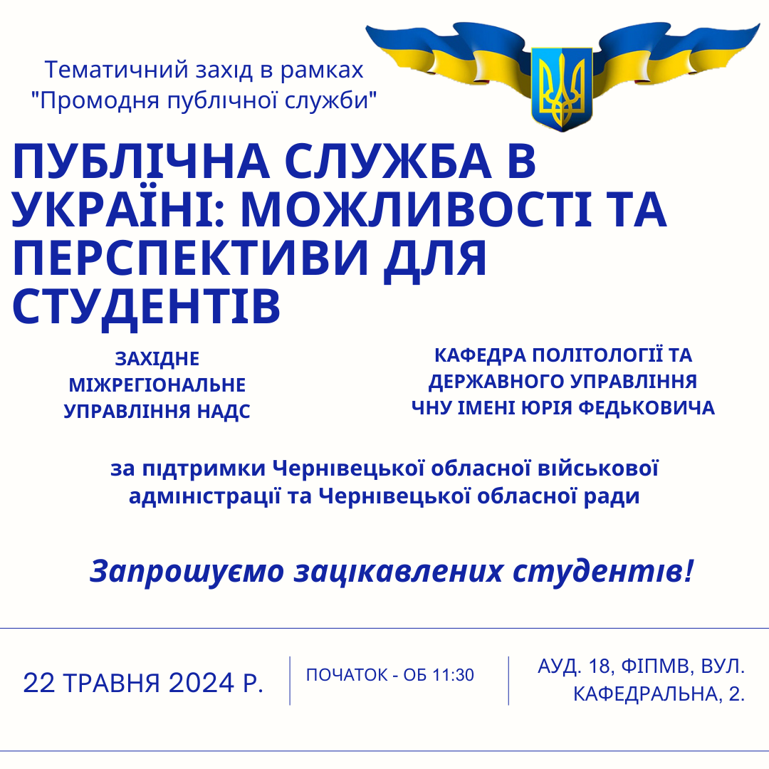 Запрошуємо на "Промодень публічної служби"