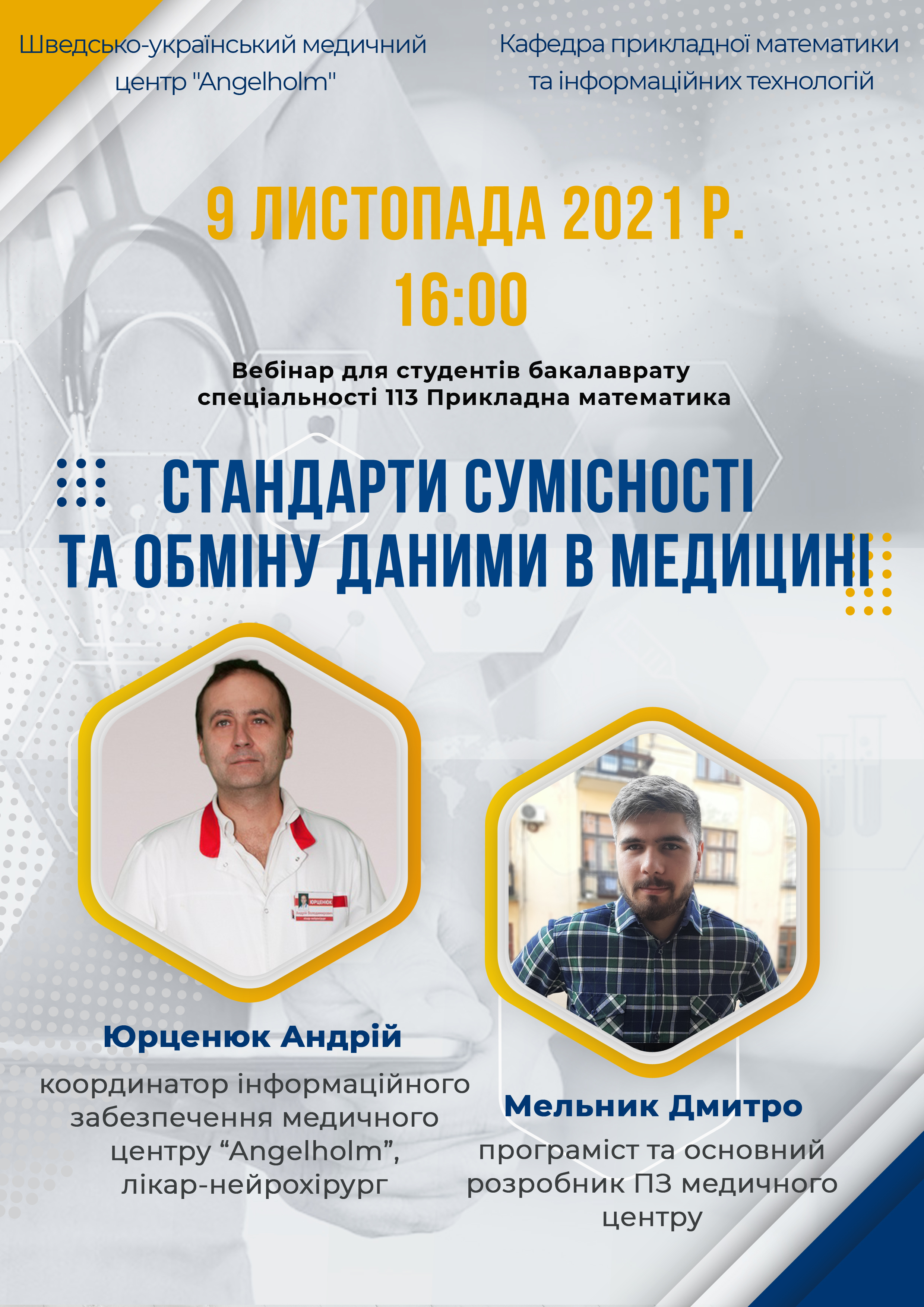 Вебінар від Angelholm