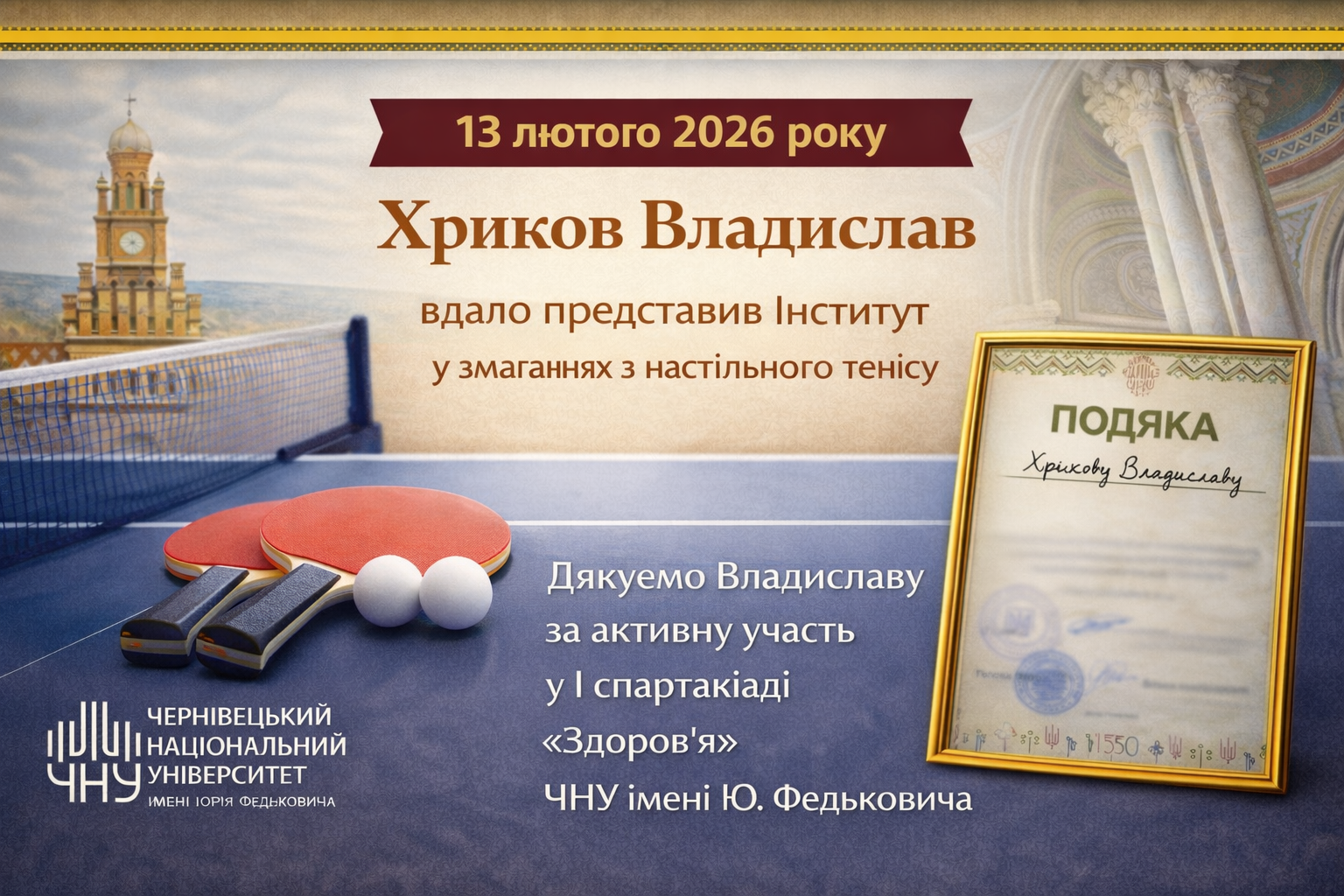 Аспірант кафедри термоелектрики та медичної фізики навчально-наукового Інституту фізико-технічних і комп’ютерних наук Хриков Владислав на третьому етапі І спариакіади «Здоровʼя»