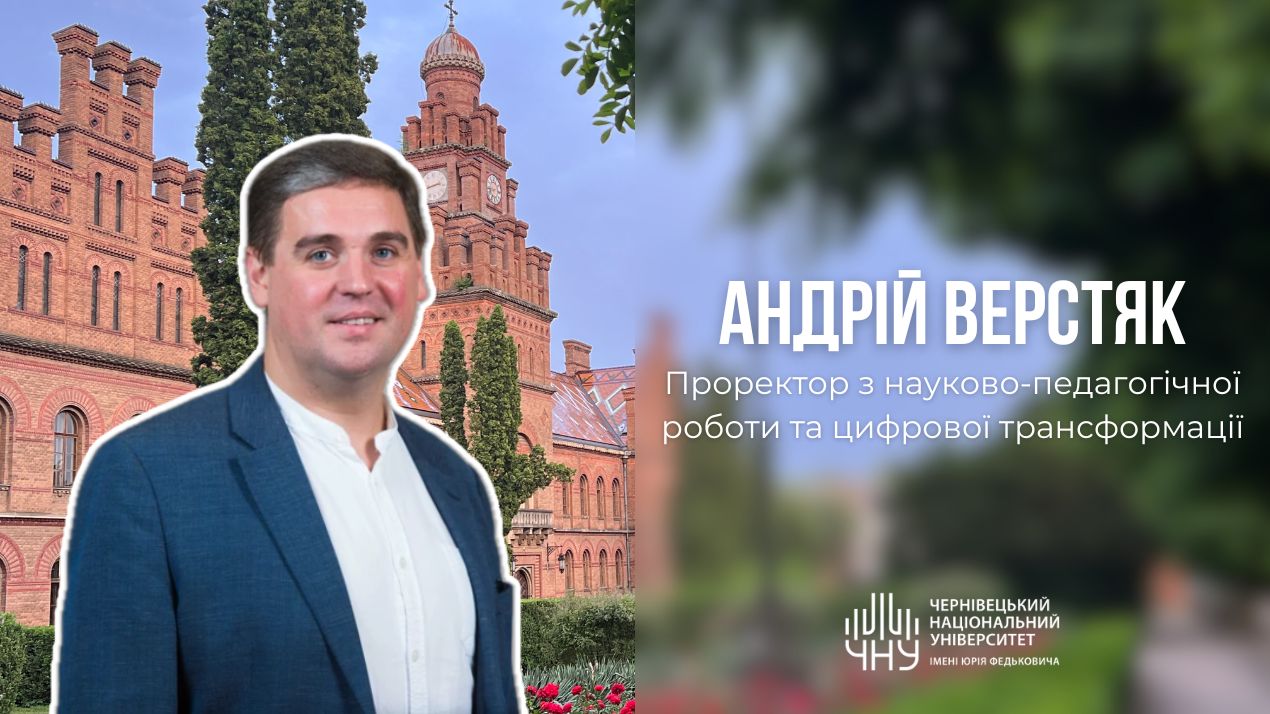 Призначення Андрія Верстяка на посаду проректора з науково-педагогічної роботи та цифрової трансформації