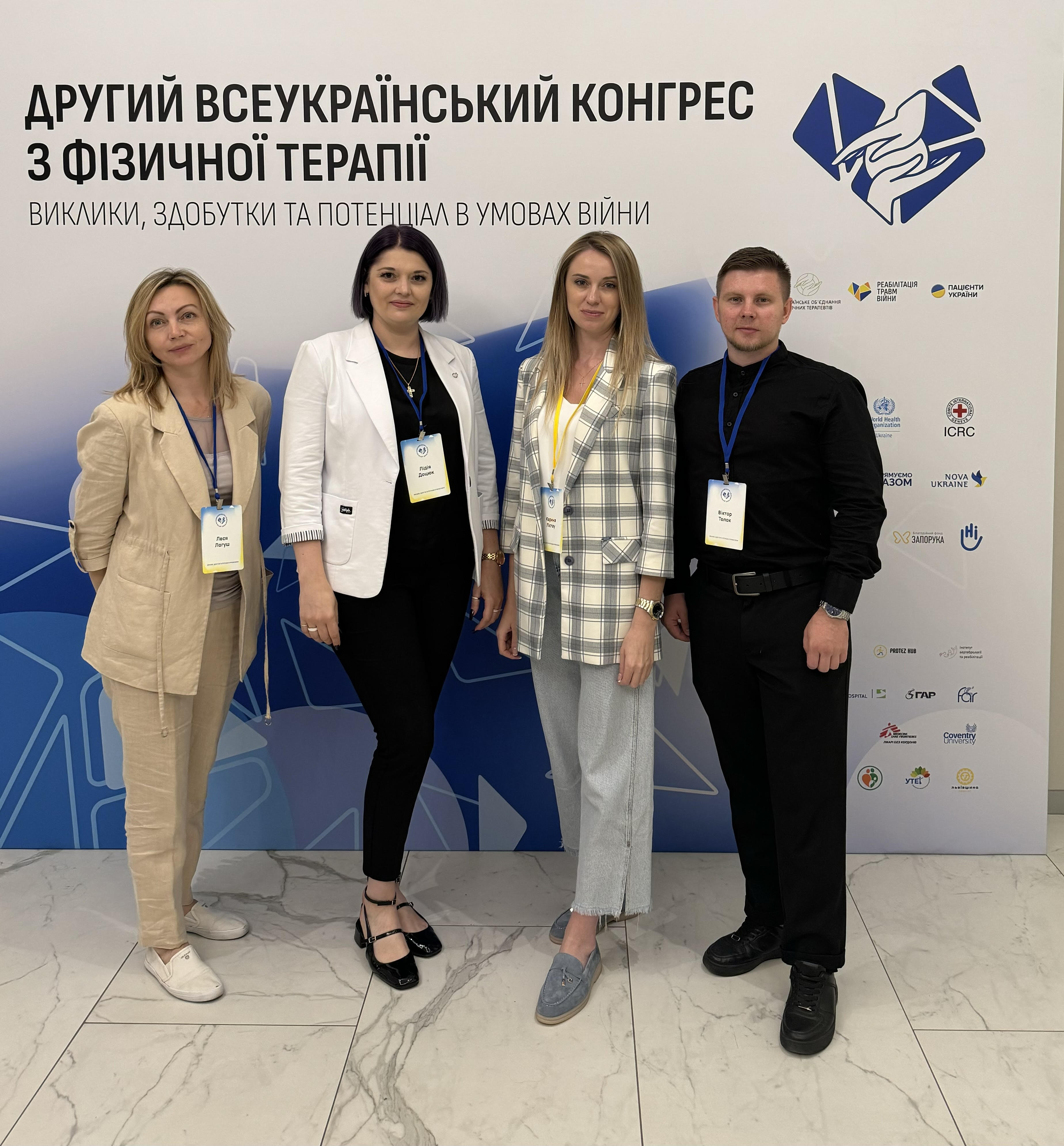 Другий всеукраїнський конгрес із фізичної терапії!